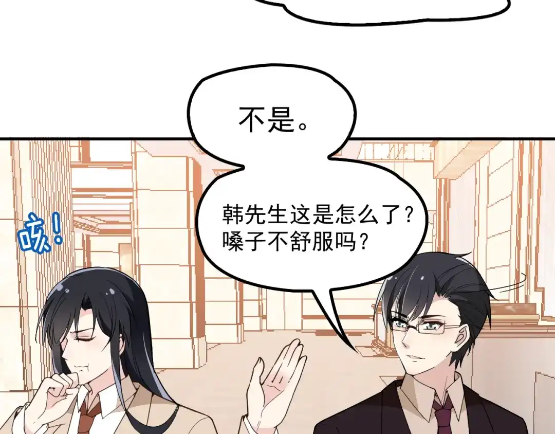 双面总裁宠妻指南 第11话 不准握我老婆的手 第10页