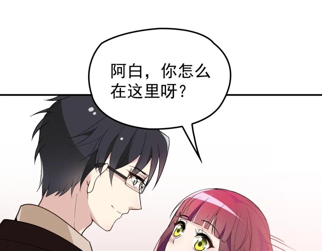 双面总裁宠妻指南 第11话 不准握我老婆的手 第3页