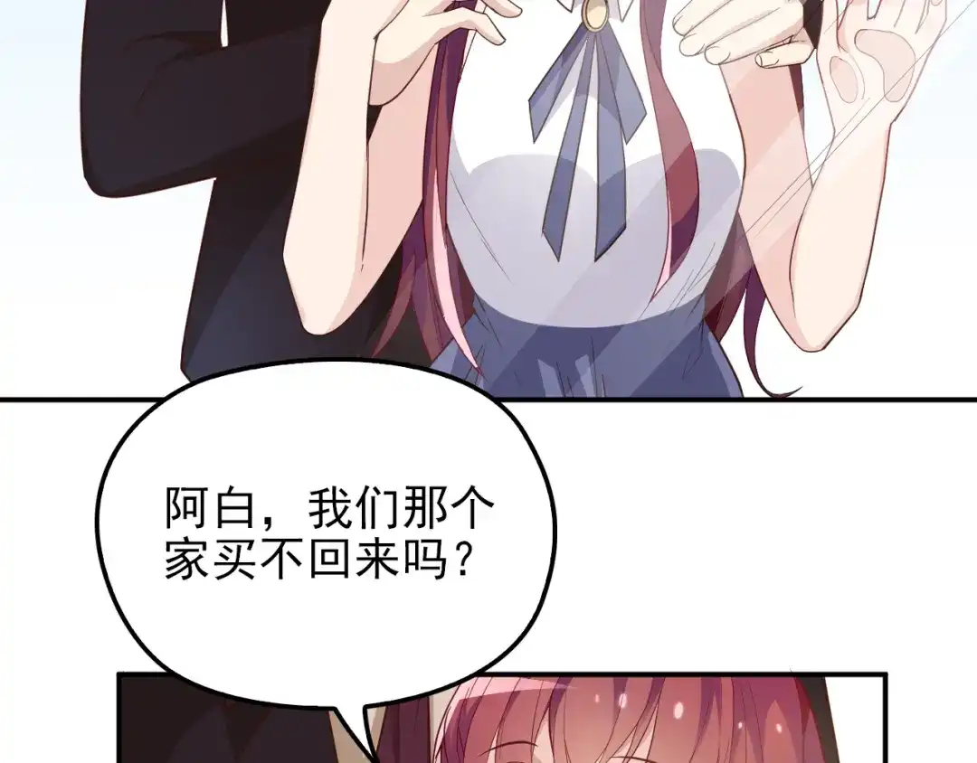 双面总裁宠妻指南 第11话 不准握我老婆的手 第55页