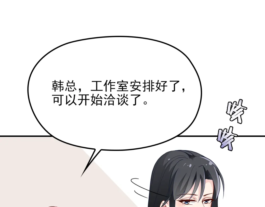 双面总裁宠妻指南 第11话 不准握我老婆的手 第29页