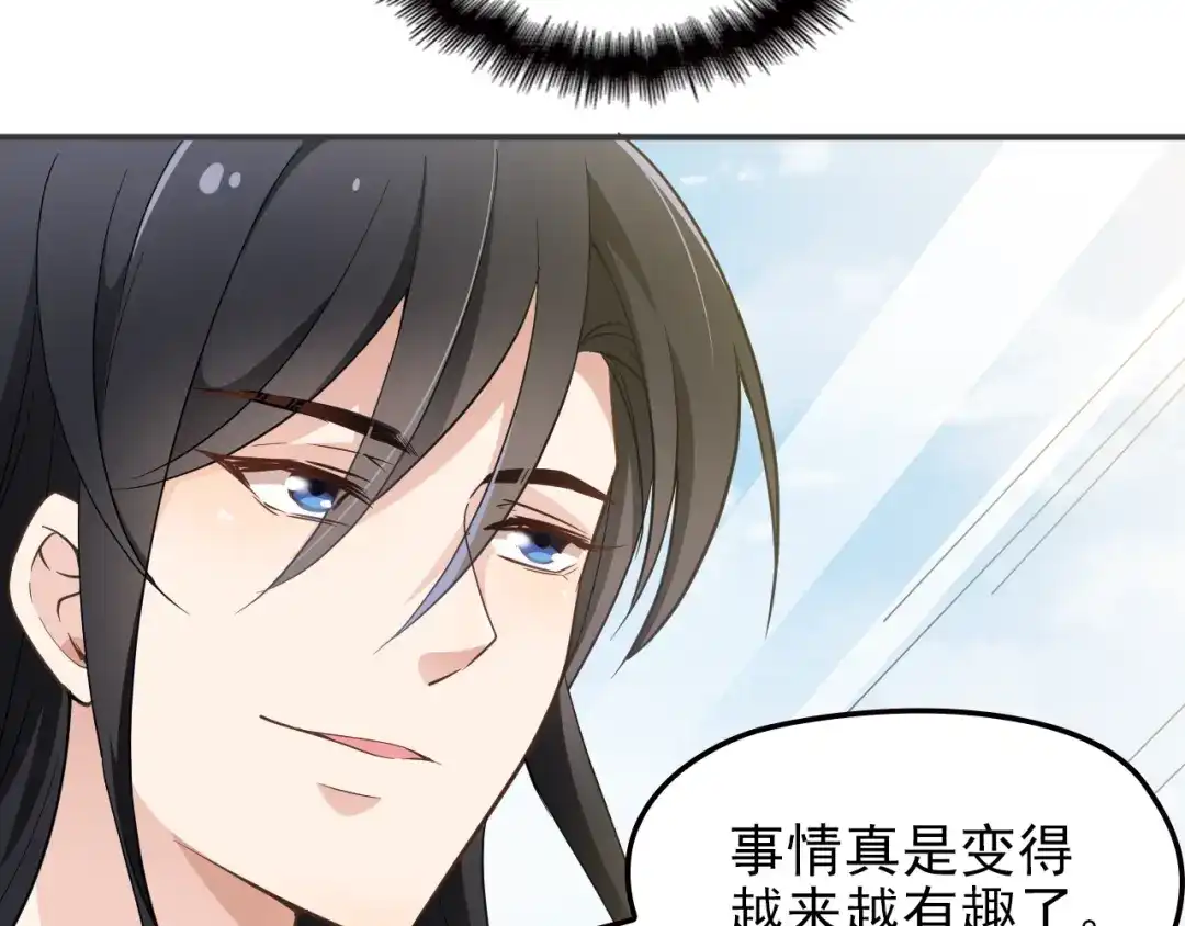 双面总裁宠妻指南 第11话 不准握我老婆的手 第77页