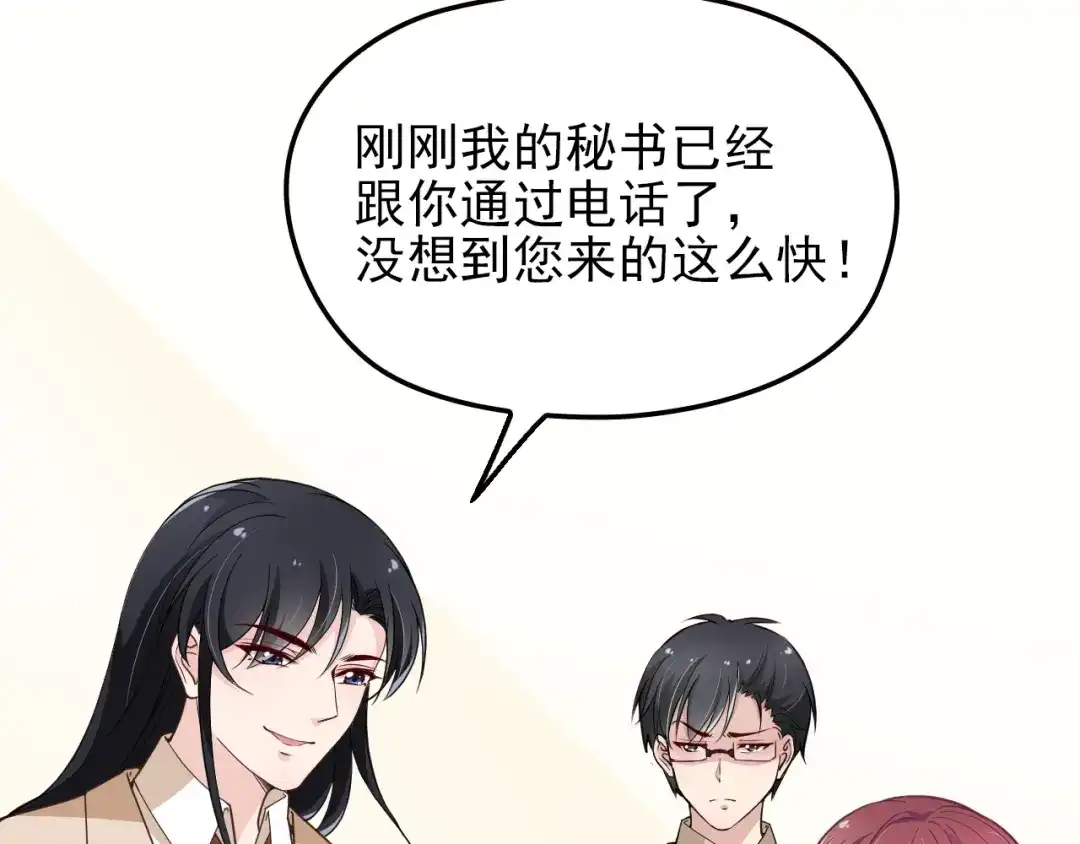 双面总裁宠妻指南 第11话 不准握我老婆的手 第24页