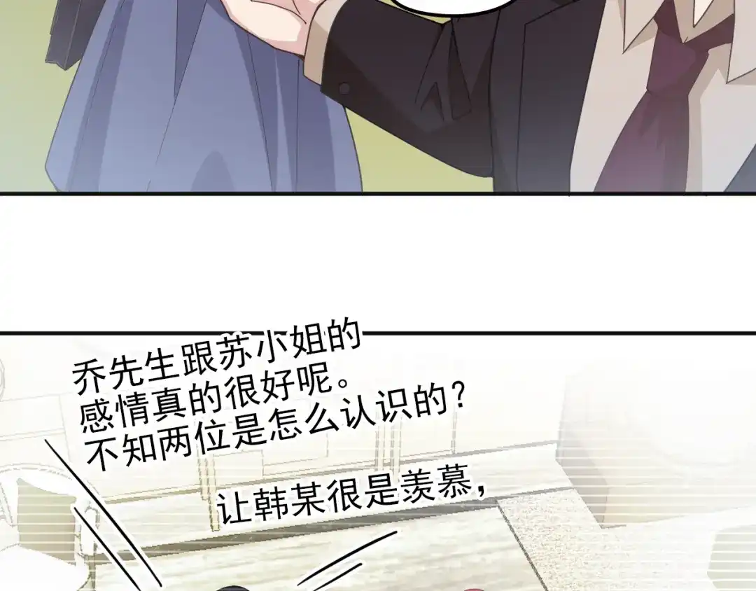 双面总裁宠妻指南 第11话 不准握我老婆的手 第68页
