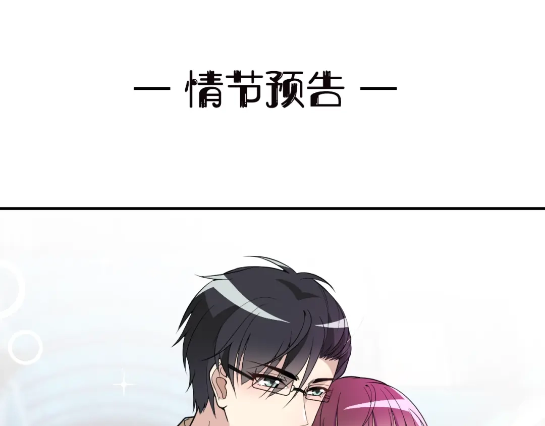 双面总裁宠妻指南 第11话 不准握我老婆的手 第79页