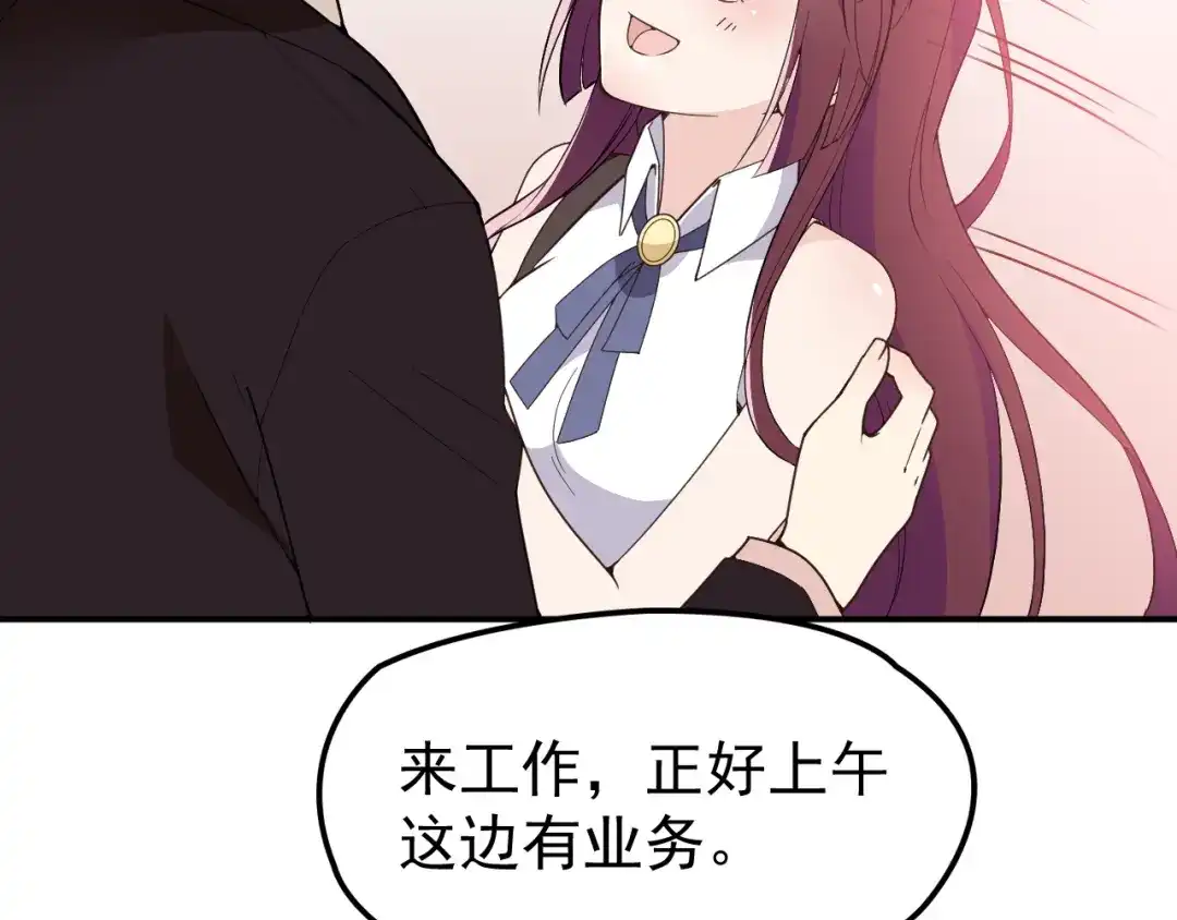 双面总裁宠妻指南 第11话 不准握我老婆的手 第4页
