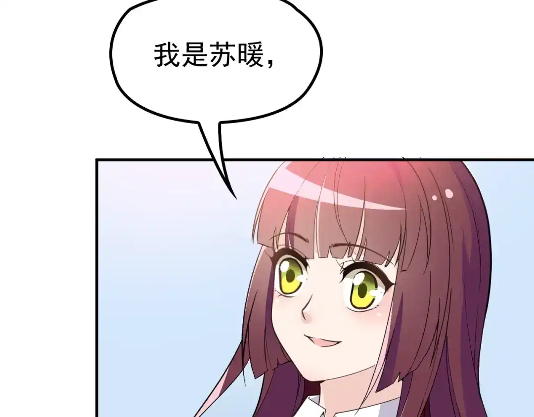 双面总裁宠妻指南 第11话 不准握我老婆的手 第13页