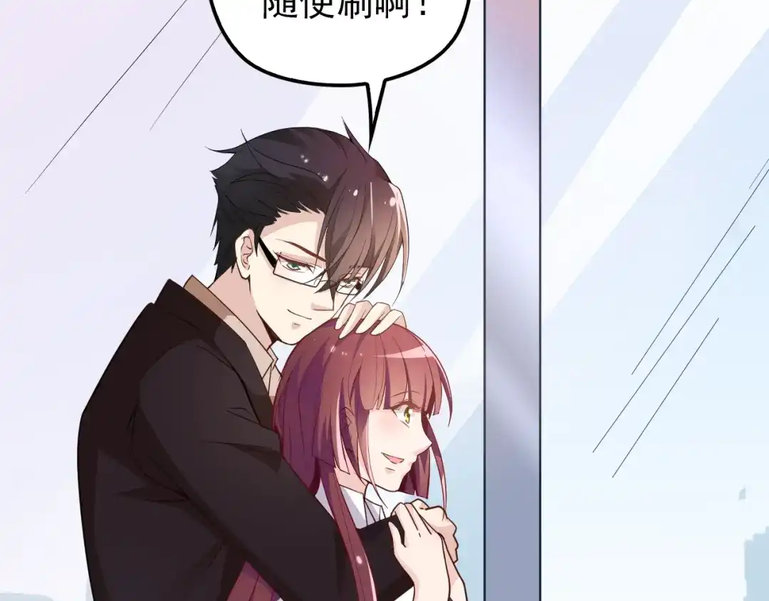 双面总裁宠妻指南 第11话 不准握我老婆的手 第58页