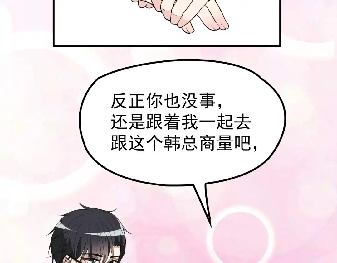双面总裁宠妻指南 第11话 不准握我老婆的手 第37页