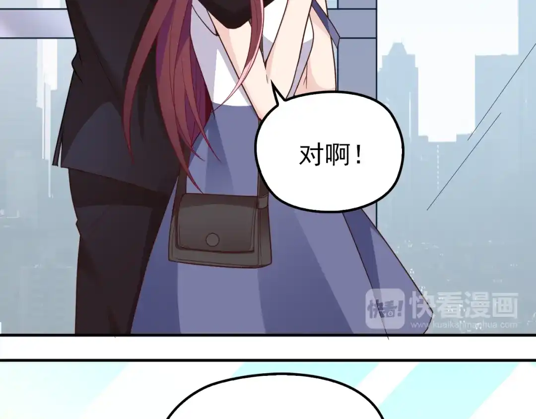 双面总裁宠妻指南 第11话 不准握我老婆的手 第59页