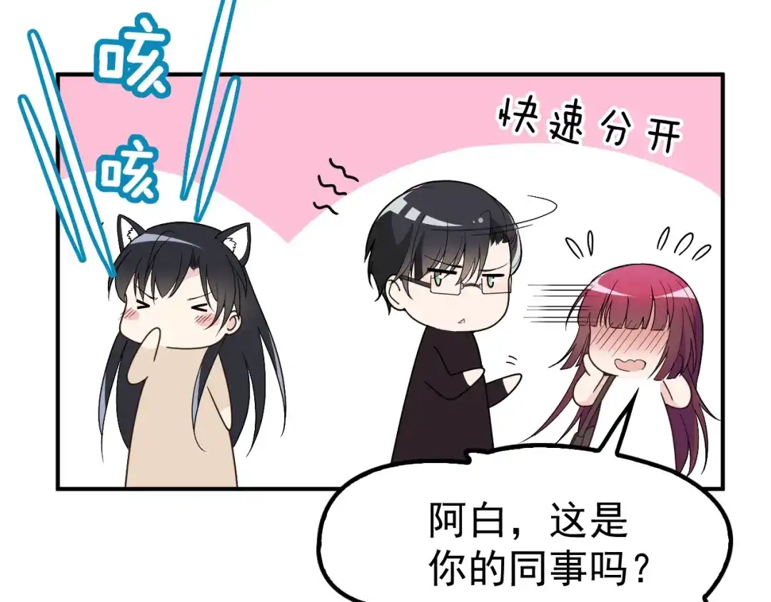 双面总裁宠妻指南 第11话 不准握我老婆的手 第9页