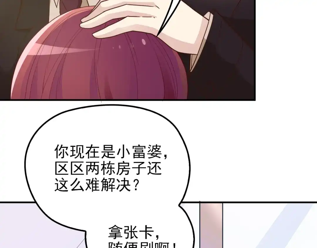 双面总裁宠妻指南 第11话 不准握我老婆的手 第57页