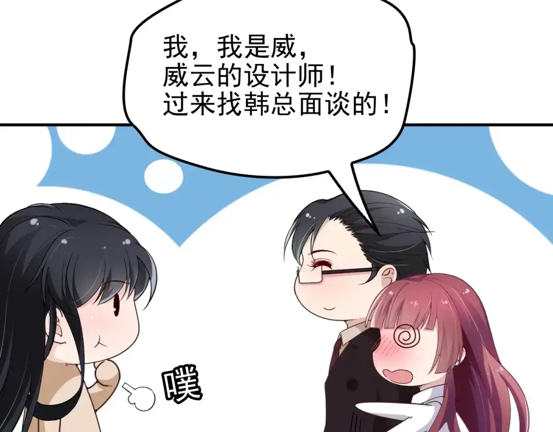 双面总裁宠妻指南 第11话 不准握我老婆的手 第19页