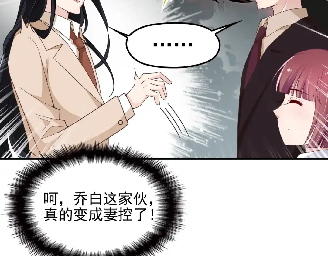 双面总裁宠妻指南 第11话 不准握我老婆的手 第27页