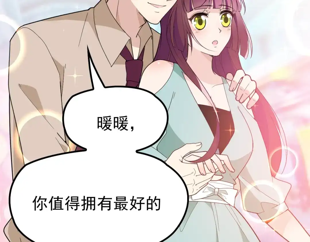 双面总裁宠妻指南 第11话 不准握我老婆的手 第80页