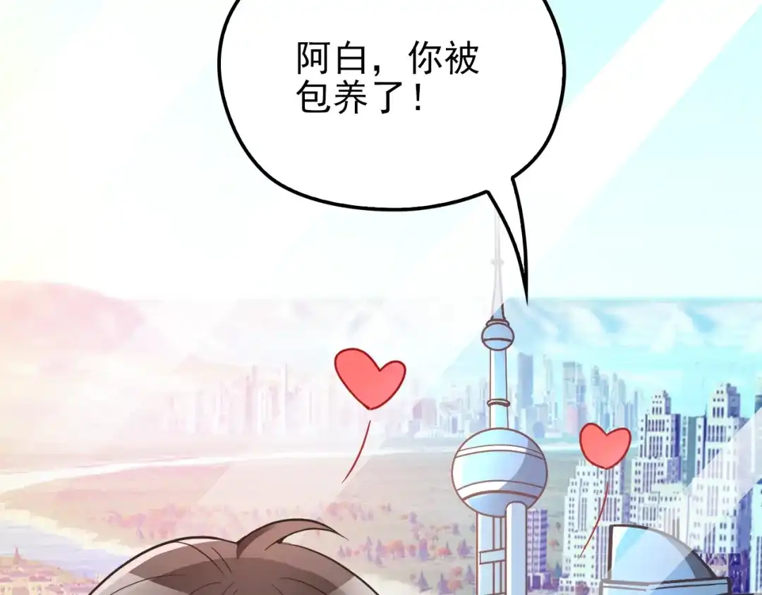 双面总裁宠妻指南 第11话 不准握我老婆的手 第60页