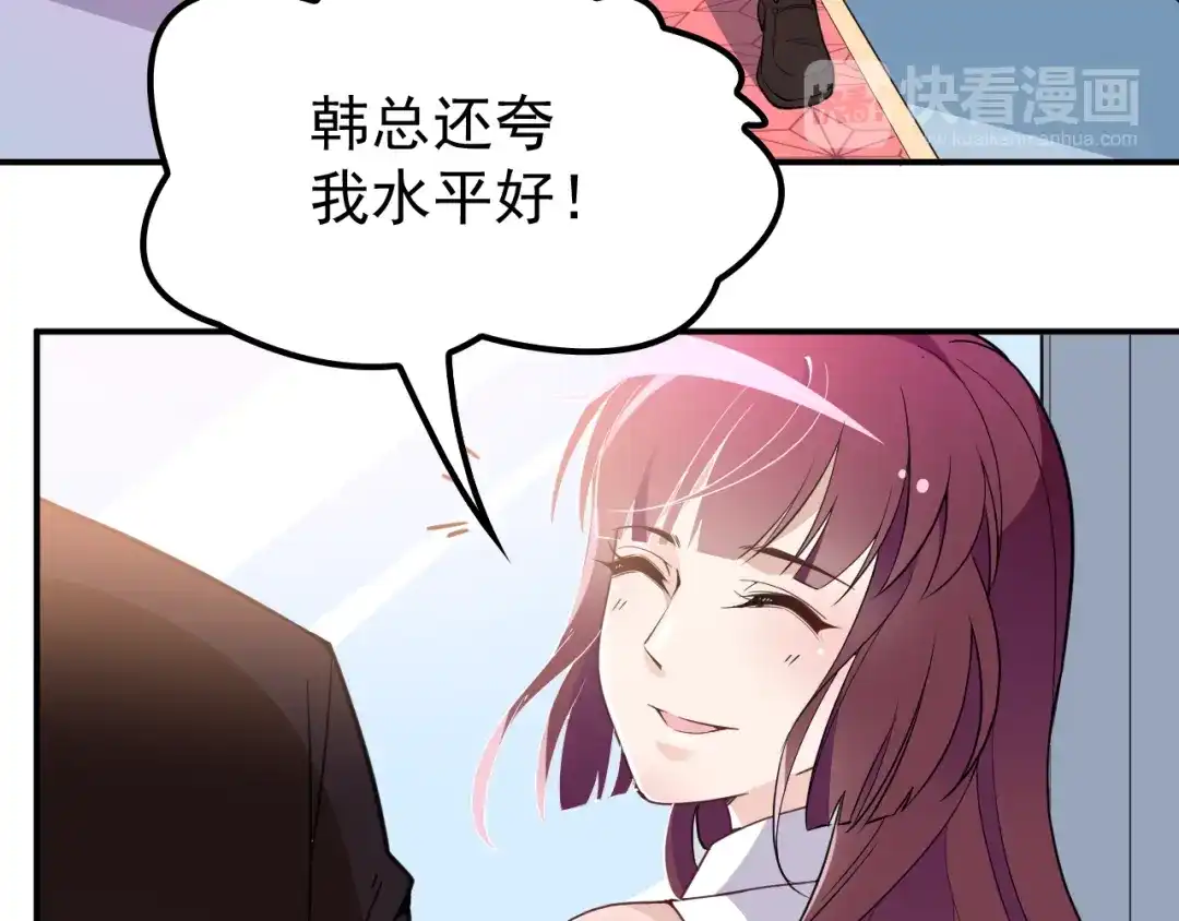 双面总裁宠妻指南 第11话 不准握我老婆的手 第46页