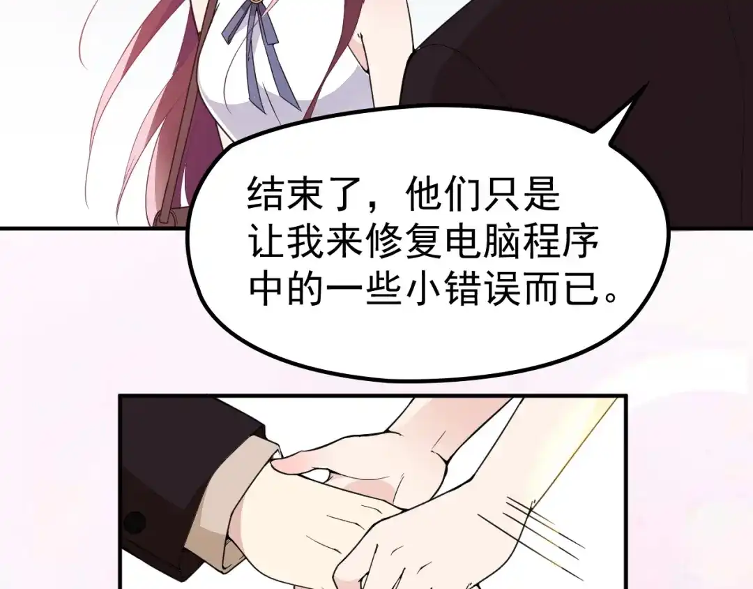 双面总裁宠妻指南 第11话 不准握我老婆的手 第36页