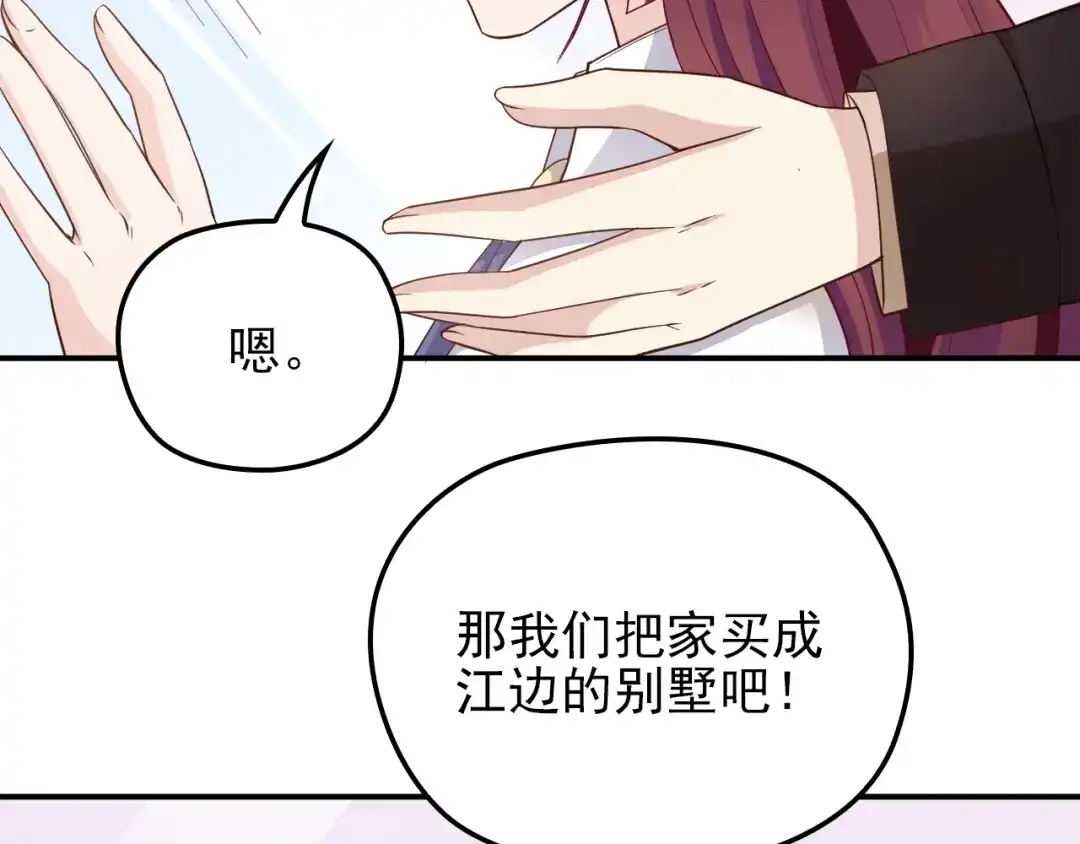 双面总裁宠妻指南 第11话 不准握我老婆的手 第53页