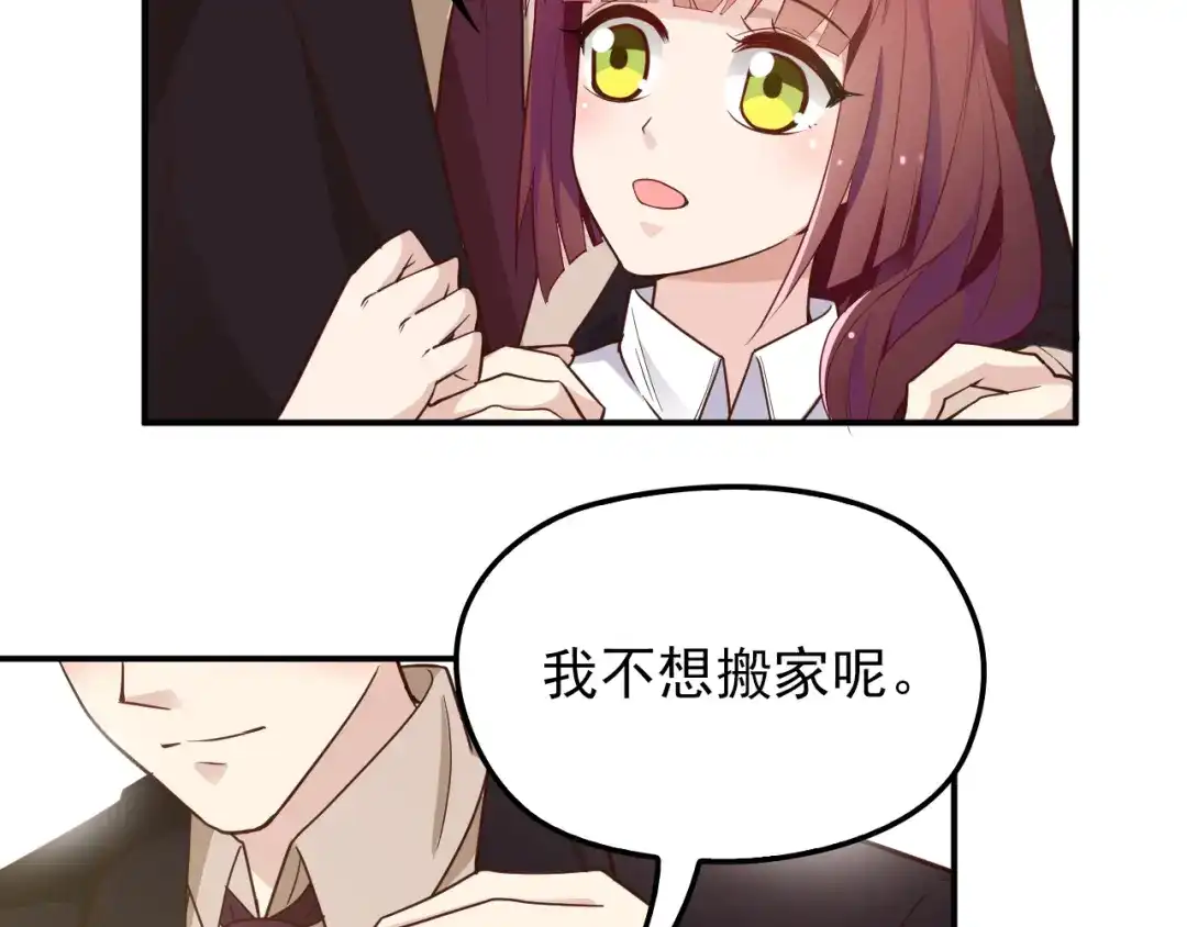 双面总裁宠妻指南 第11话 不准握我老婆的手 第56页