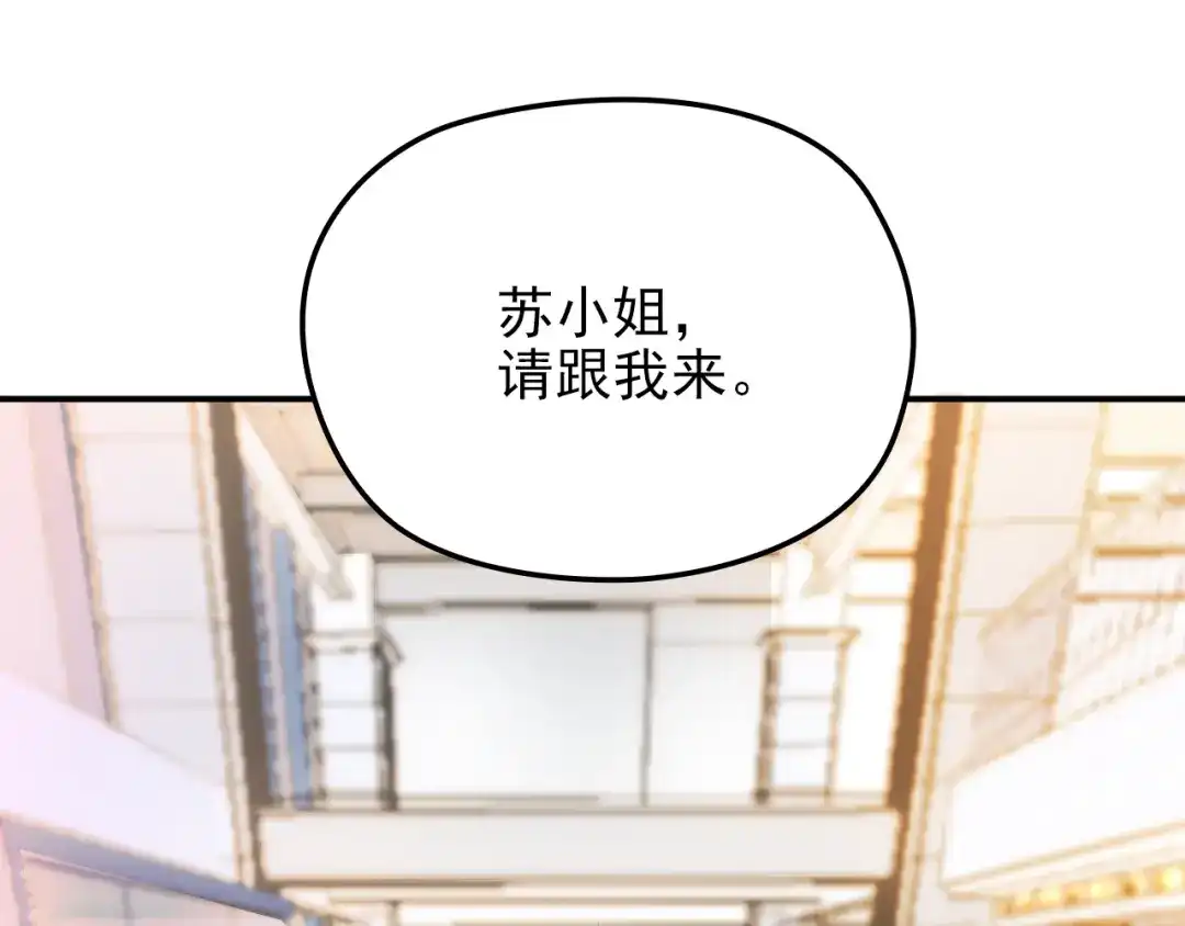 双面总裁宠妻指南 第11话 不准握我老婆的手 第31页