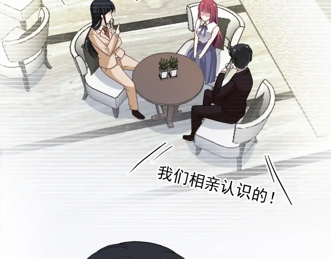 双面总裁宠妻指南 第11话 不准握我老婆的手 第69页