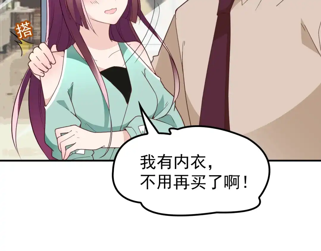双面总裁宠妻指南 第12话 羞耻的内衣之旅 第9页