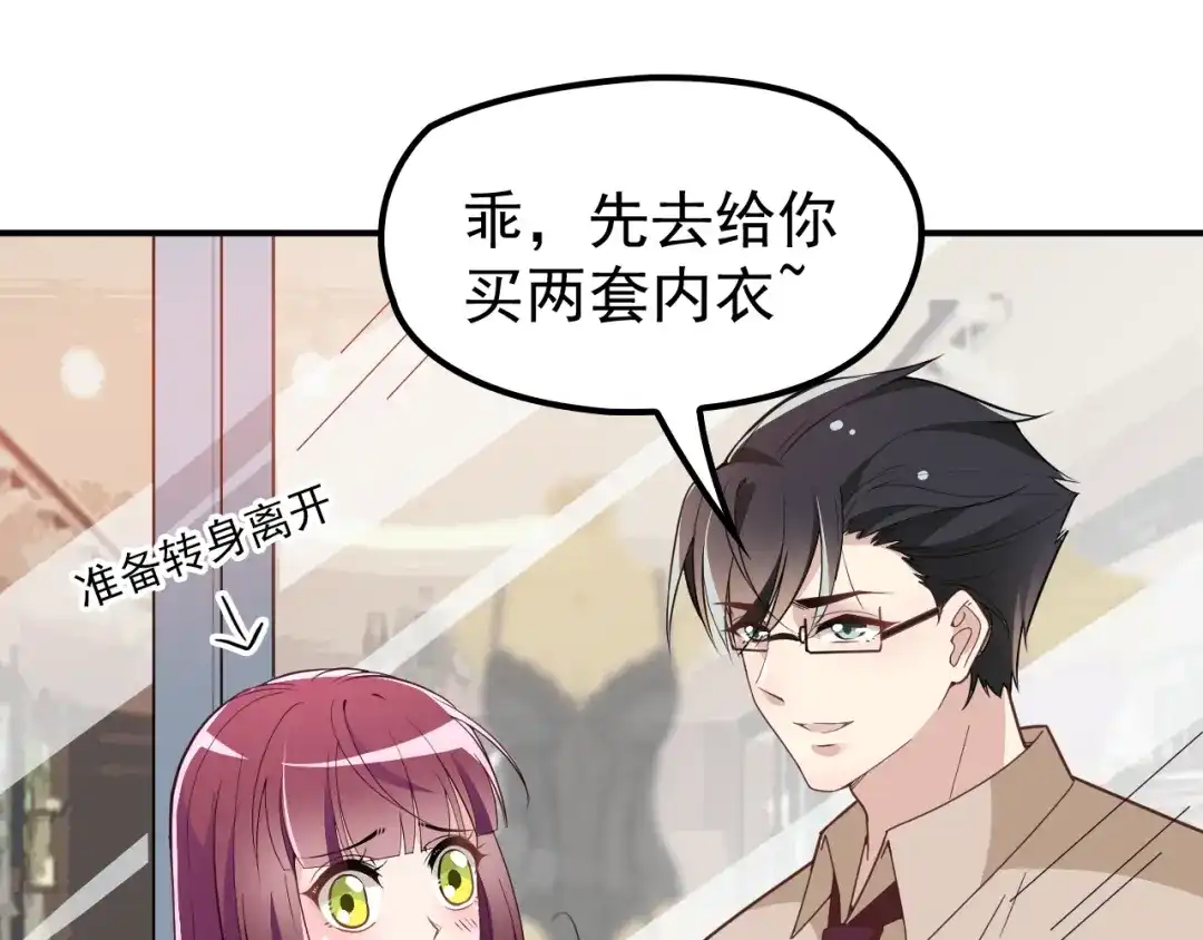 双面总裁宠妻指南 第12话 羞耻的内衣之旅 第8页