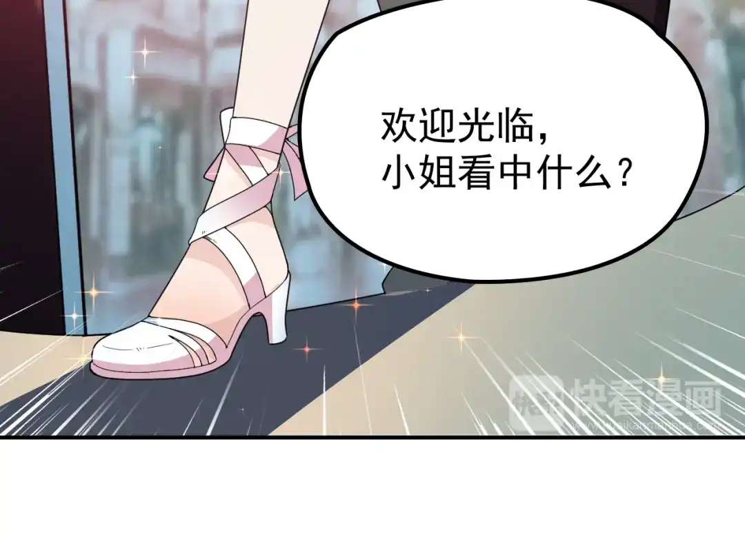 双面总裁宠妻指南 第12话 羞耻的内衣之旅 第23页
