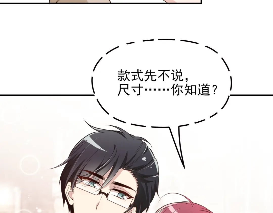 双面总裁宠妻指南 第12话 羞耻的内衣之旅 第31页