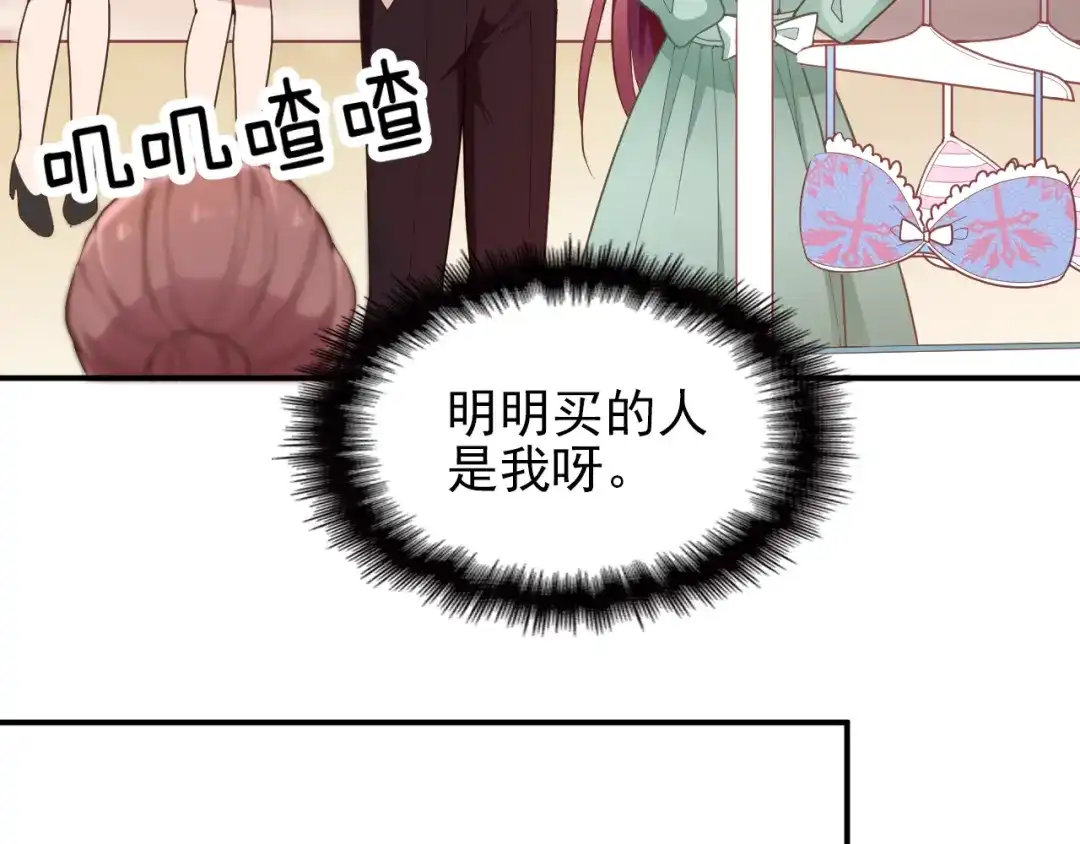 双面总裁宠妻指南 第12话 羞耻的内衣之旅 第26页
