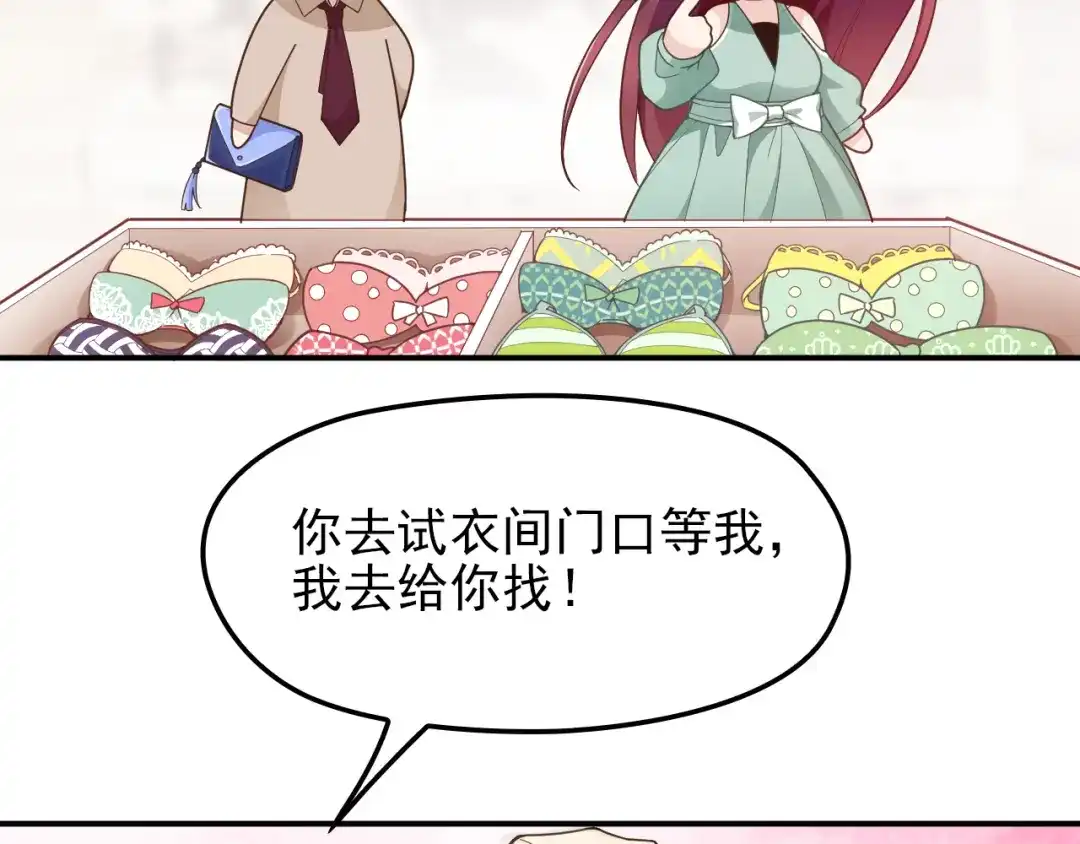双面总裁宠妻指南 第12话 羞耻的内衣之旅 第28页