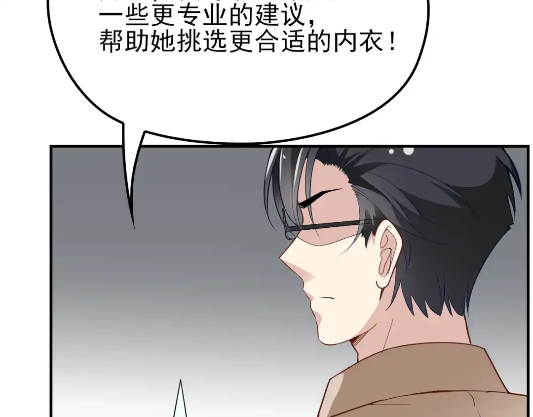双面总裁宠妻指南 第12话 羞耻的内衣之旅 第49页
