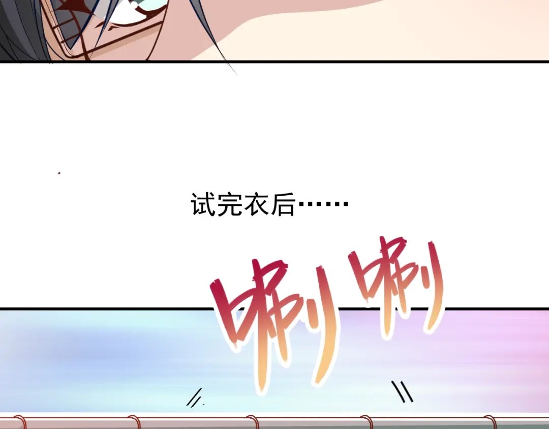双面总裁宠妻指南 第12话 羞耻的内衣之旅 第53页