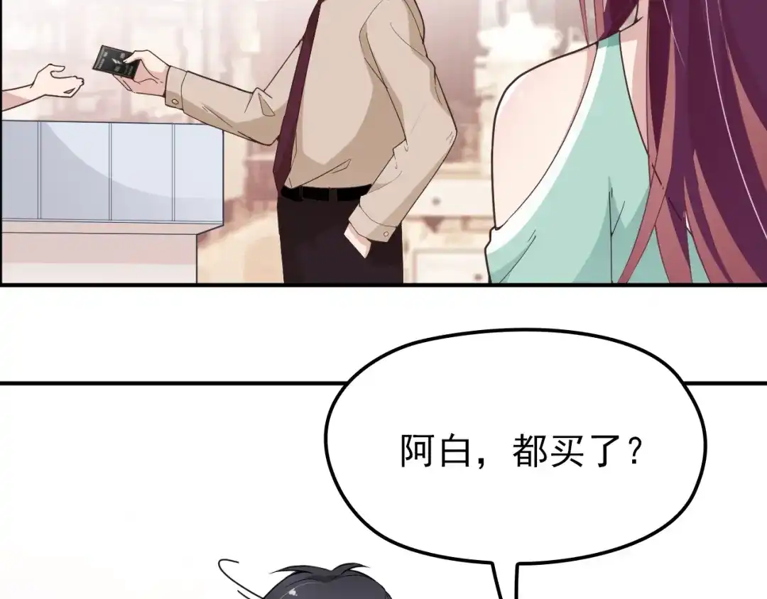 双面总裁宠妻指南 第12话 羞耻的内衣之旅 第58页