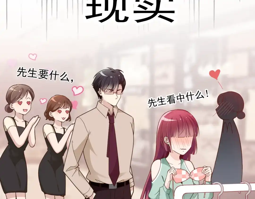 双面总裁宠妻指南 第12话 羞耻的内衣之旅 第25页