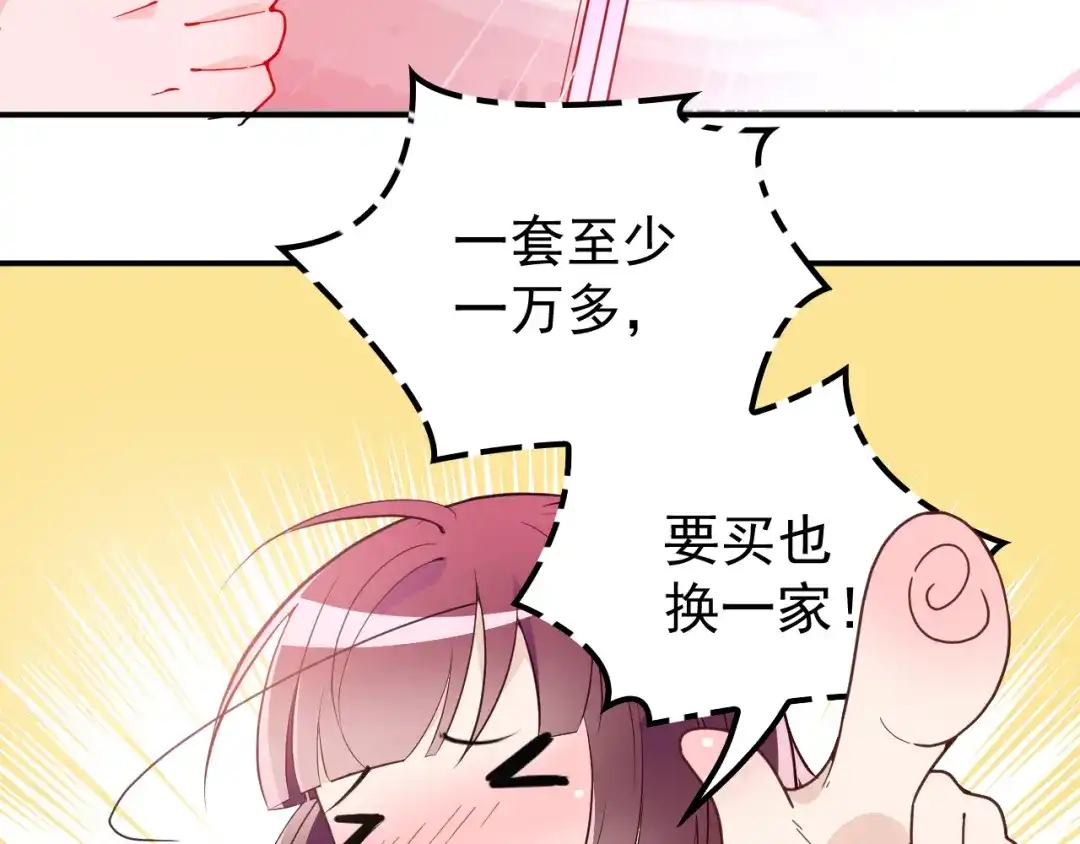 双面总裁宠妻指南 第12话 羞耻的内衣之旅 第12页