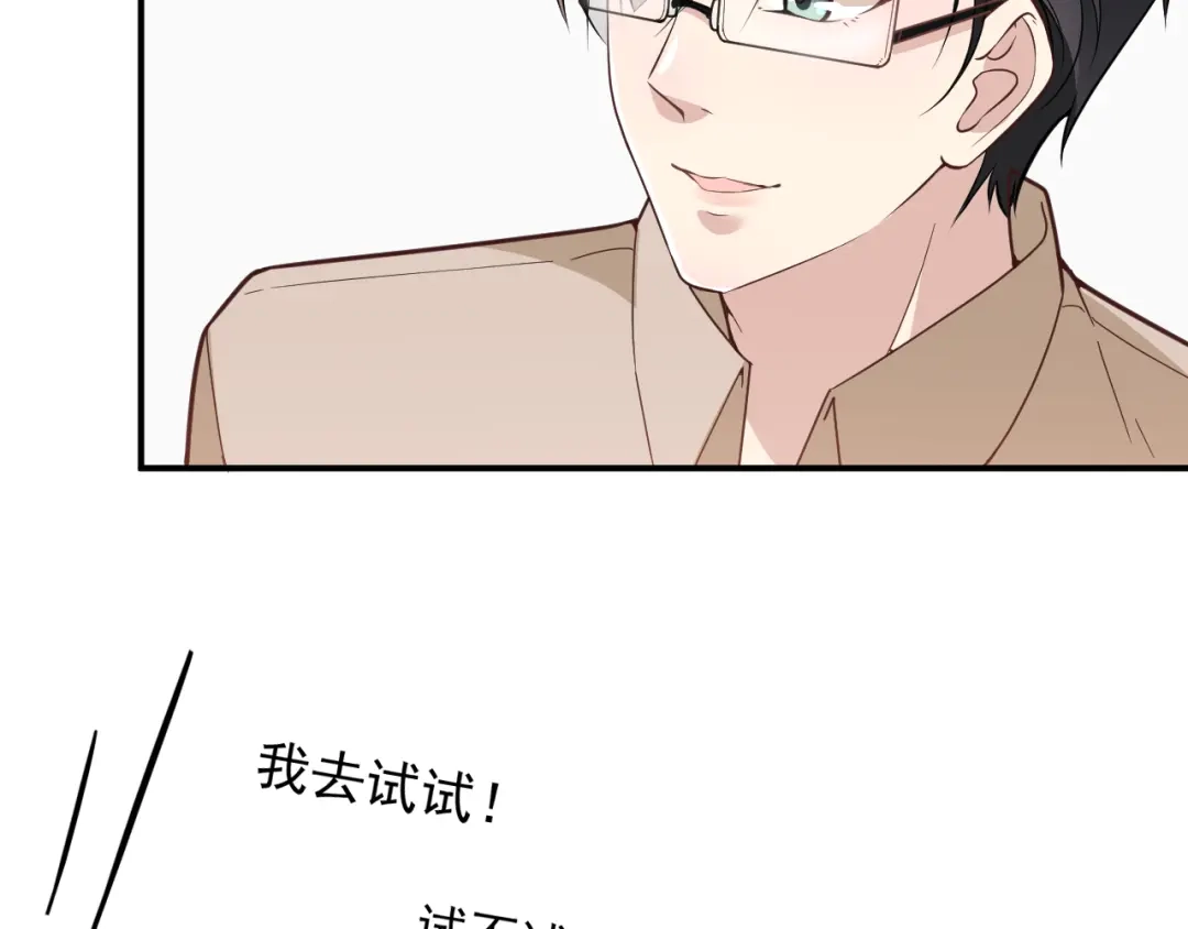 双面总裁宠妻指南 第12话 羞耻的内衣之旅 第43页