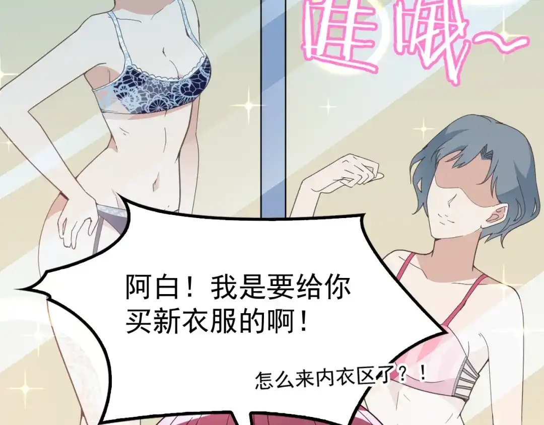 双面总裁宠妻指南 第12话 羞耻的内衣之旅 第6页