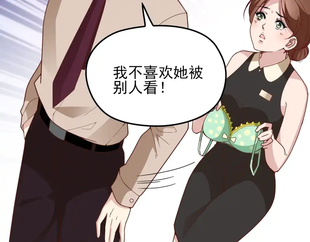 双面总裁宠妻指南 第12话 羞耻的内衣之旅 第51页