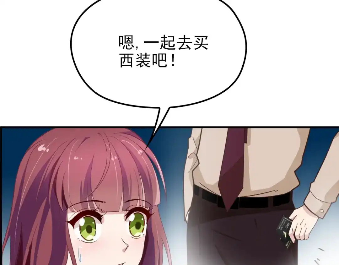 双面总裁宠妻指南 第12话 羞耻的内衣之旅 第64页