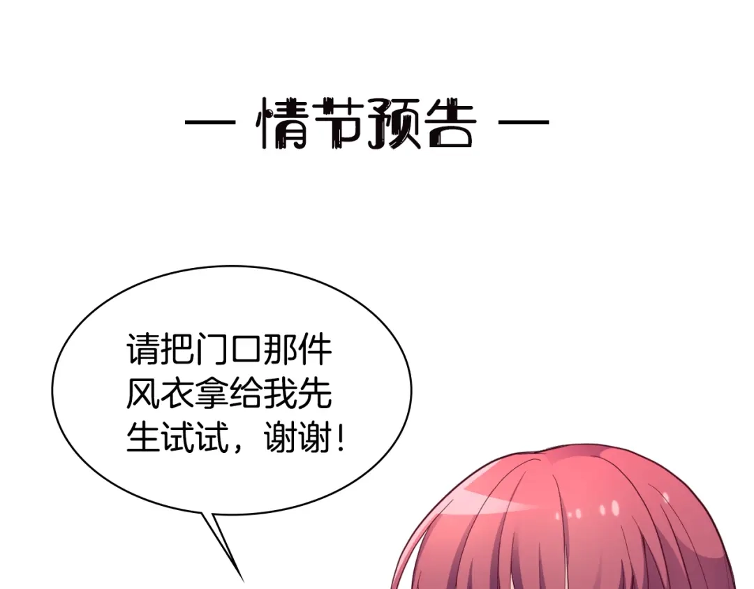 双面总裁宠妻指南 第12话 羞耻的内衣之旅 第67页