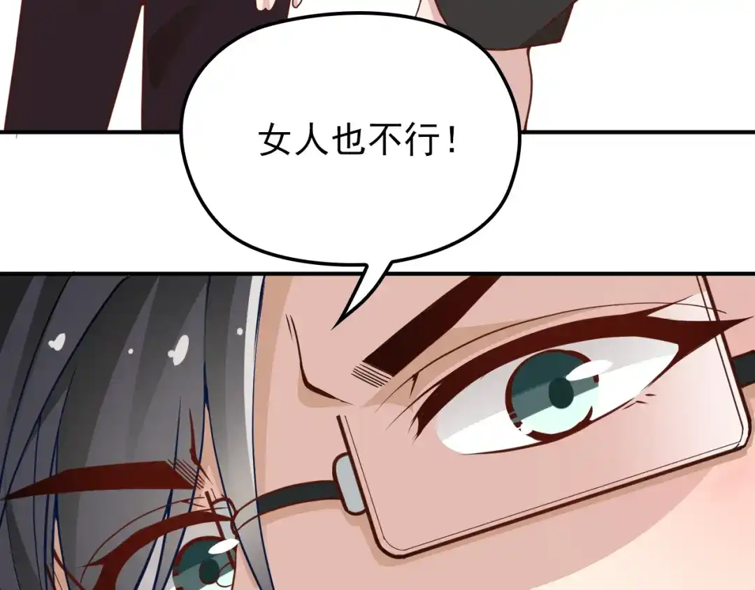 双面总裁宠妻指南 第12话 羞耻的内衣之旅 第52页