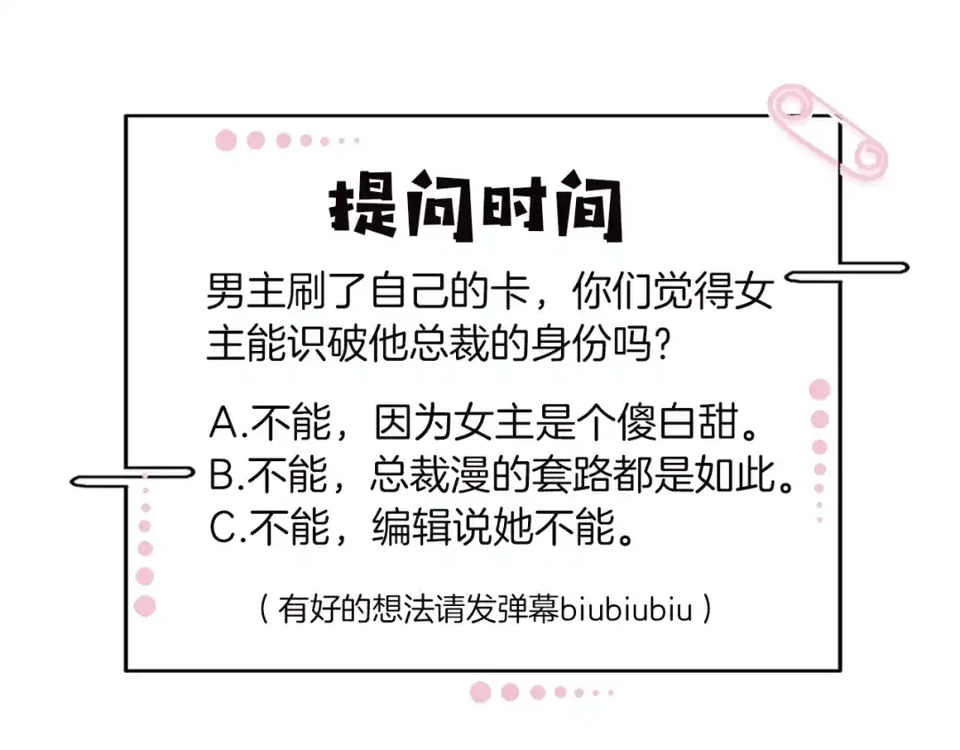 双面总裁宠妻指南 第12话 羞耻的内衣之旅 第73页