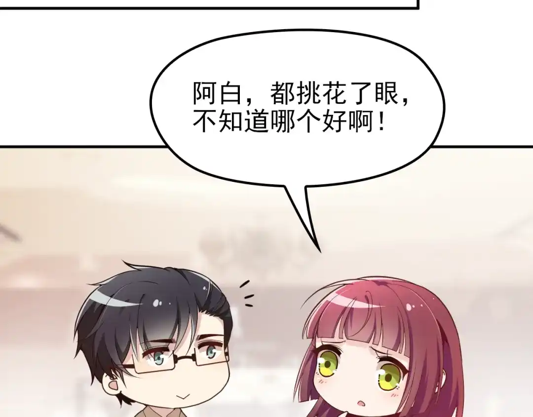 双面总裁宠妻指南 第12话 羞耻的内衣之旅 第27页