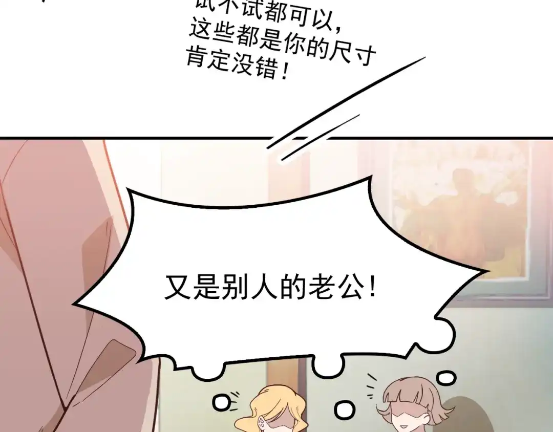 双面总裁宠妻指南 第12话 羞耻的内衣之旅 第44页