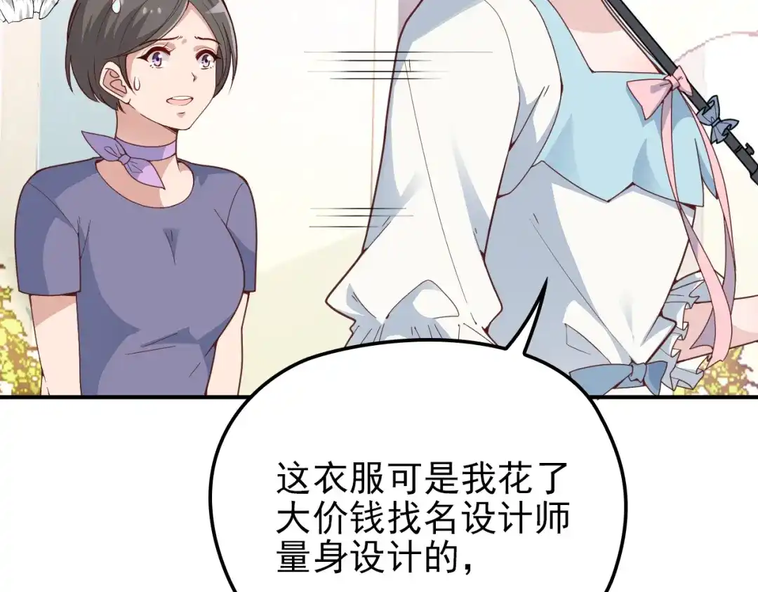 双面总裁宠妻指南 第13话 确认过眼神是挑衅的人 第44页