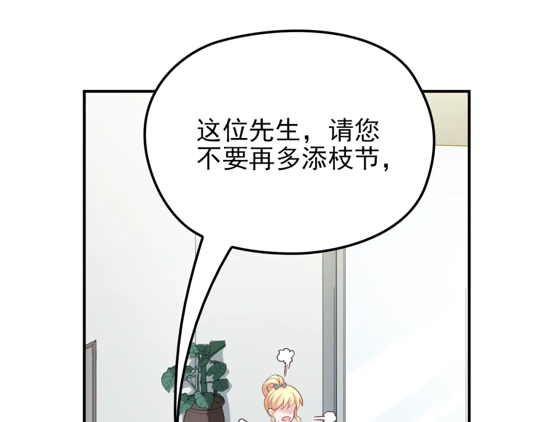 双面总裁宠妻指南 第13话 确认过眼神是挑衅的人 第87页