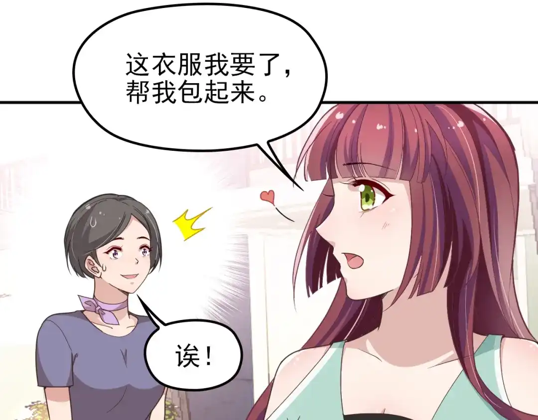 双面总裁宠妻指南 第13话 确认过眼神是挑衅的人 第28页