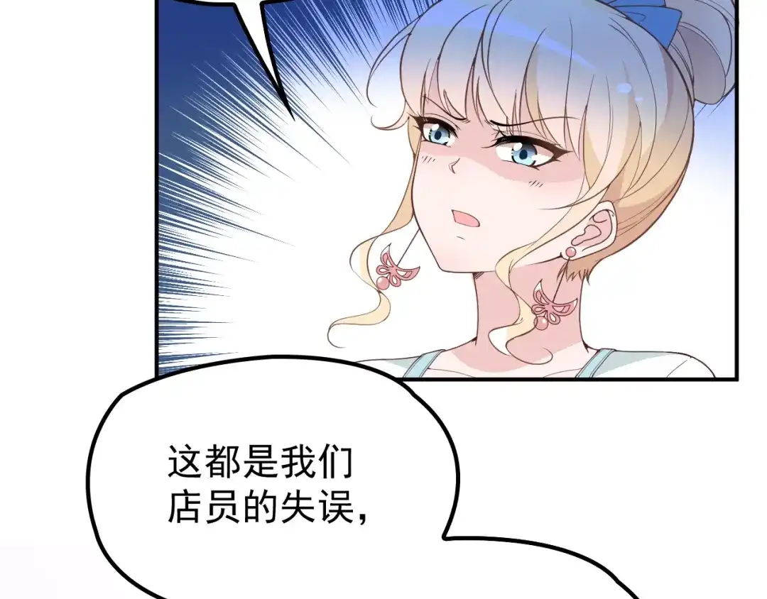 双面总裁宠妻指南 第13话 确认过眼神是挑衅的人 第79页