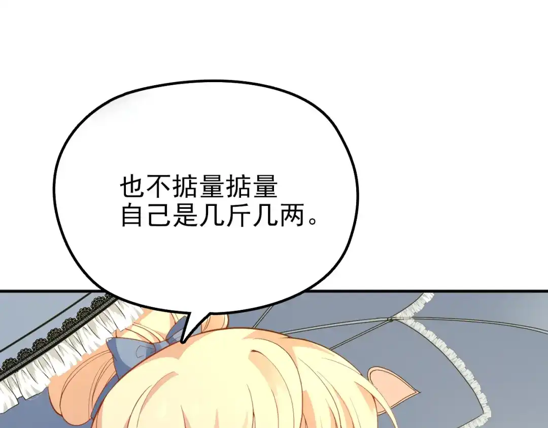 双面总裁宠妻指南 第13话 确认过眼神是挑衅的人 第36页